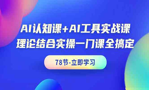 《AI工具实战课》_wwz