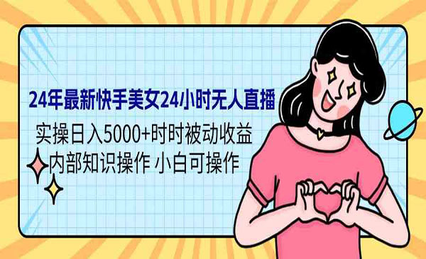 《快手美女无人直播》_wwz