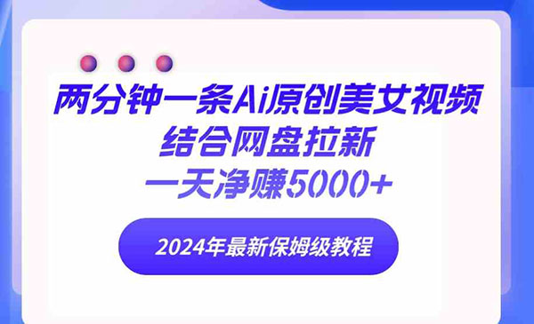 《Ai美女视频网盘拉新项目》_wwz