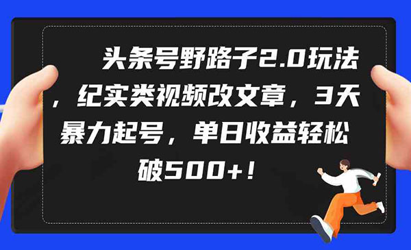 《头条号3天暴力起号》_wwz
