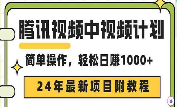 《腾讯中视频 三天起号》_wwz