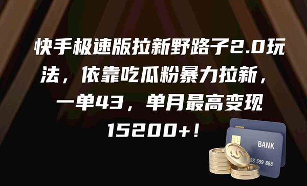 《快手拉新野路子》_wwz