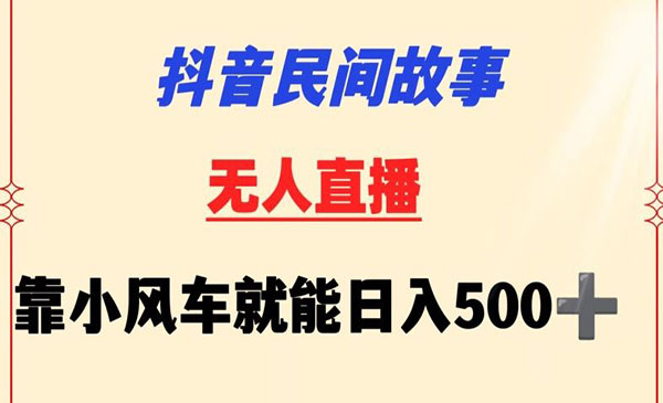 《民间故事挂小风车项目》_wwz