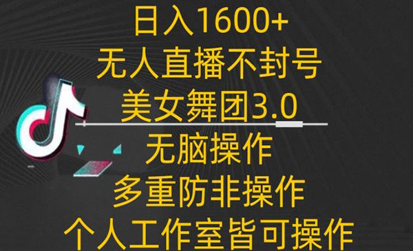 《无人直播美女舞团》_wwz