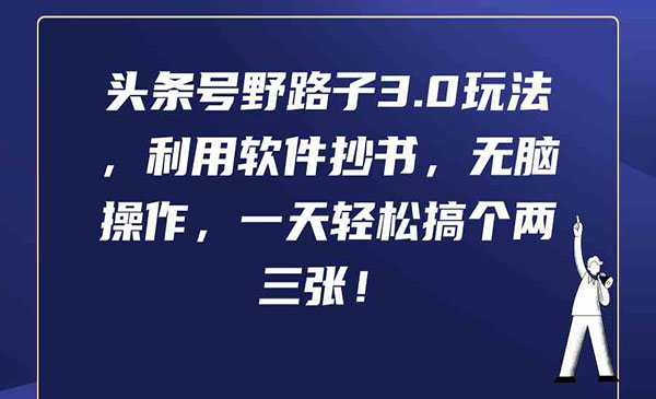 《头条号抄书野路子》_wwz