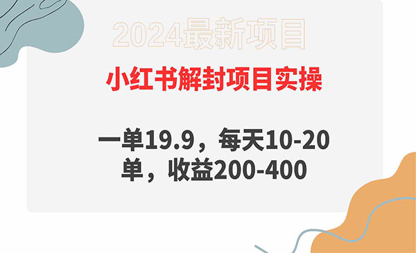 《小红书解封项目》_wwz