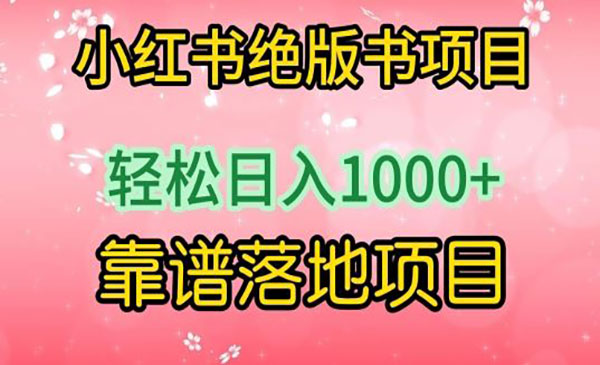 《小红书绝版书项目》_wwz