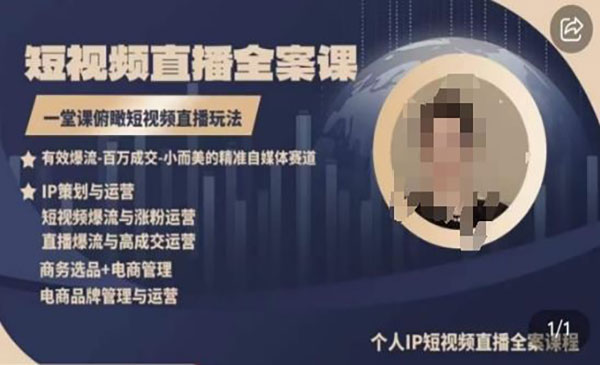 《高品质直播全案课》_wwz