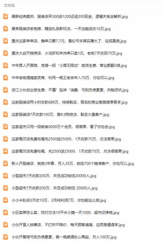 《391套商业模式》年入几十到几百万案例解析（电子书+视频+图文）