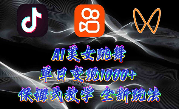 《AI美女跳舞项目》_wwz