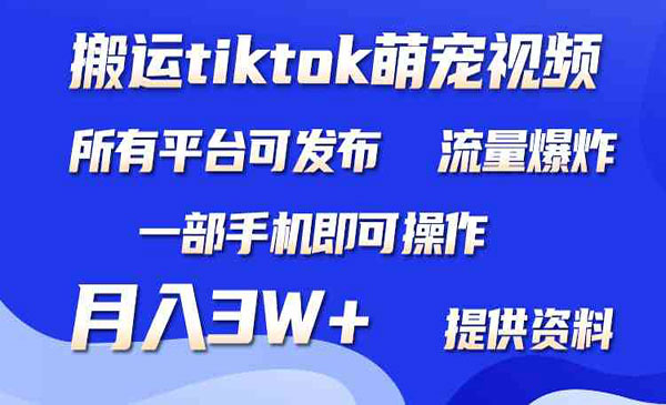 《搬运Tiktok萌宠类视频》_wwz