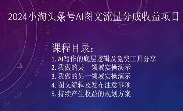 《头条号AI图文项目》_wwz