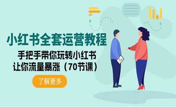 《小红书流量暴涨》_wwz