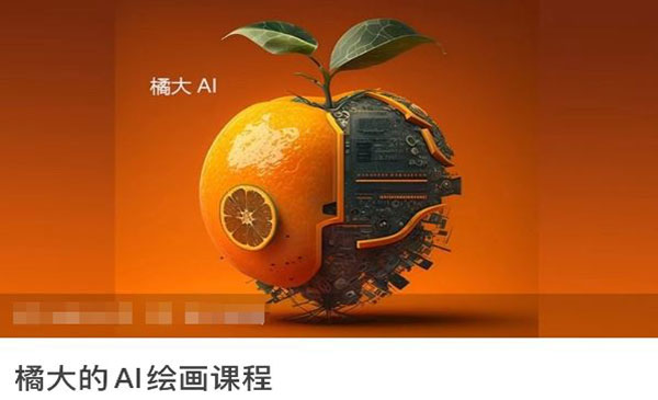 《AI绘画入门到精通》_wwz