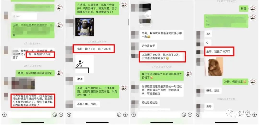 课虫·弟子班2024:复制课虫模式,学习精准引流!价值3980