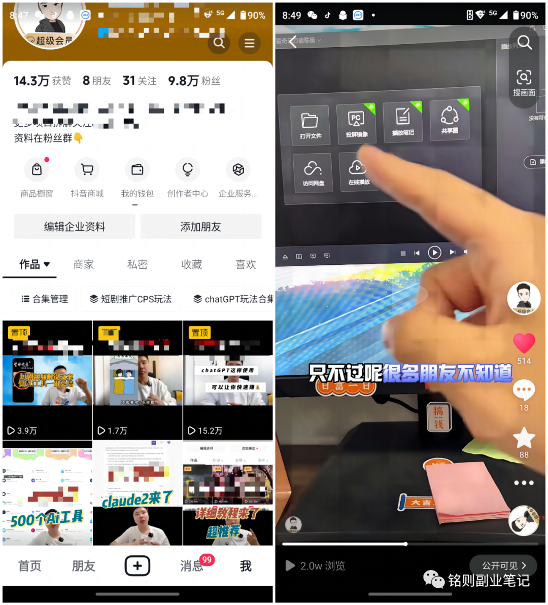 铭则·短视频IP合伙人第二期，教引流+合作变现，做起来3W打底！价值3980