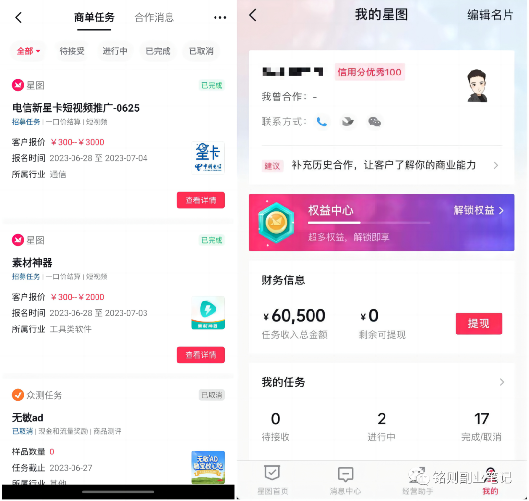 铭则·短视频IP合伙人第二期，教引流+合作变现，做起来3W打底！价值3980