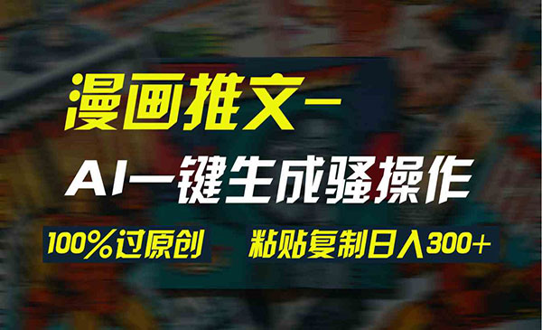 《AI漫画爆款视频》_wwz