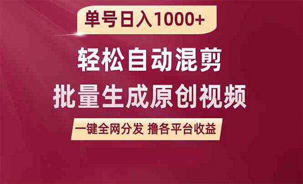 《自动混剪批量分发软件》_wwz