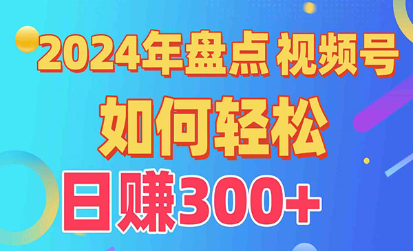 《视频号分成计划盘点》_wwz
