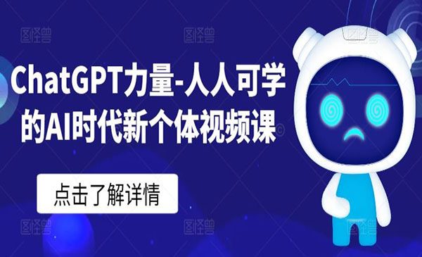 《ChatGPT力量》_wwz