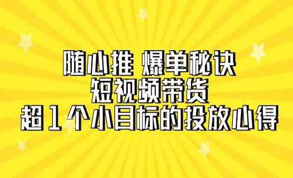《随心推爆单秘诀》_wwz