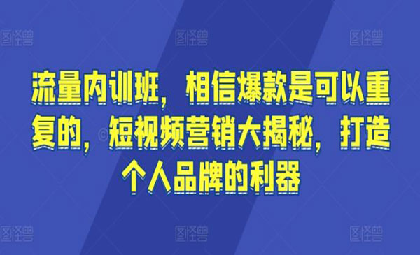 《短视频营销大揭秘》_wwz