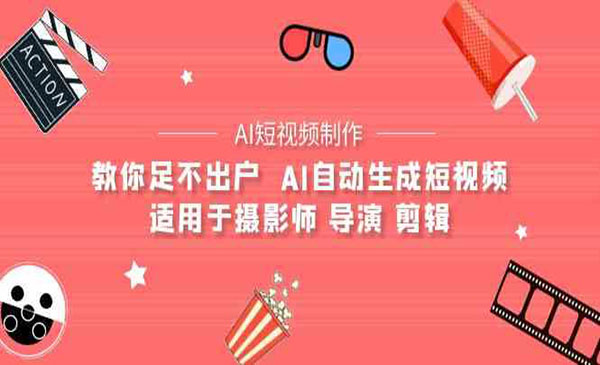 《AI自动生成短视频》_wwz