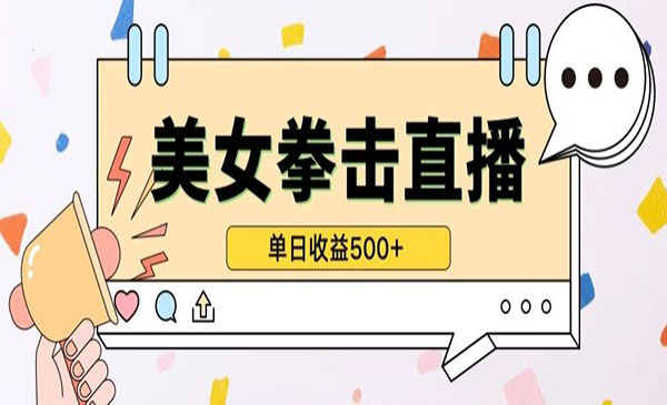《无人直播美女打拳》_wwz