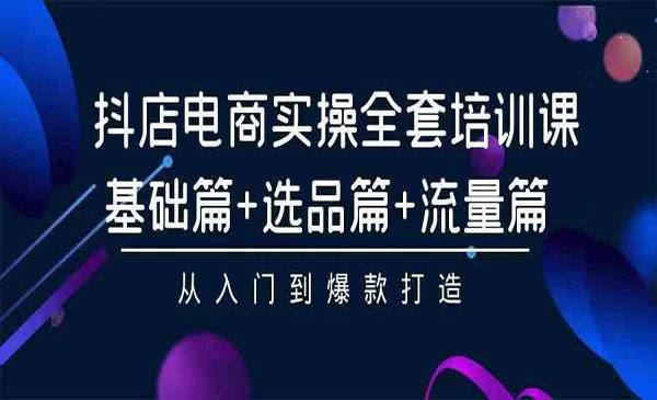 《抖店无货源长期玩法》_wwz