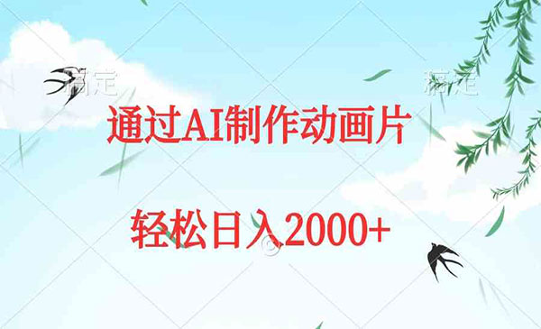 《AI原创动画片》_wwz