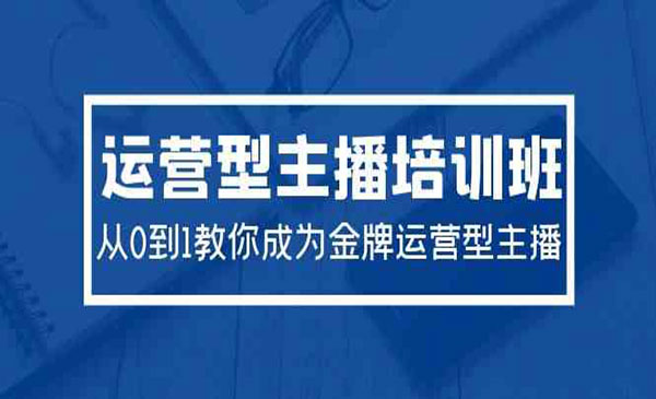 《金牌主播培训班》_wwz