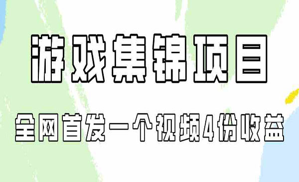 《游戏集锦项目拆解》_wwz
