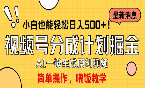 《视频号AI原创视频掘金》_wwz