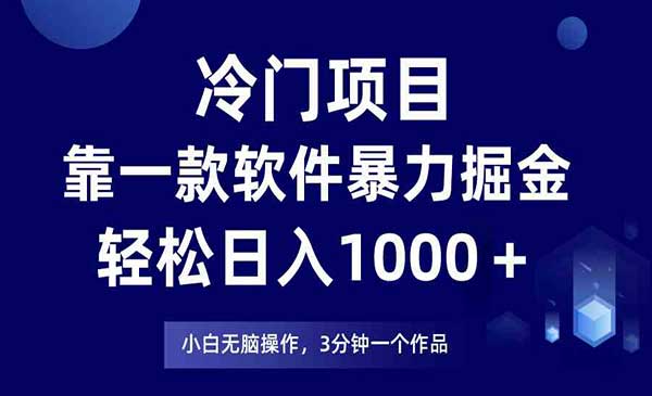 靠一款软件暴力掘金_wwz