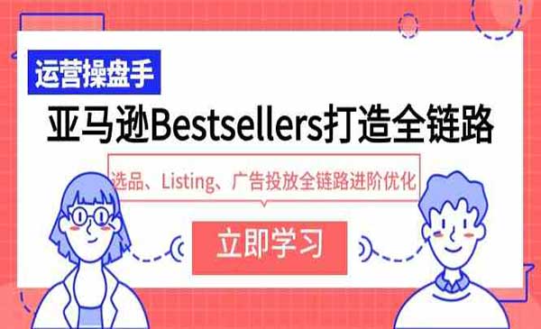 亚马逊打造全链路_wwz