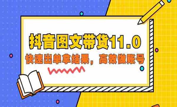 抖音图文带货11.0_wwz