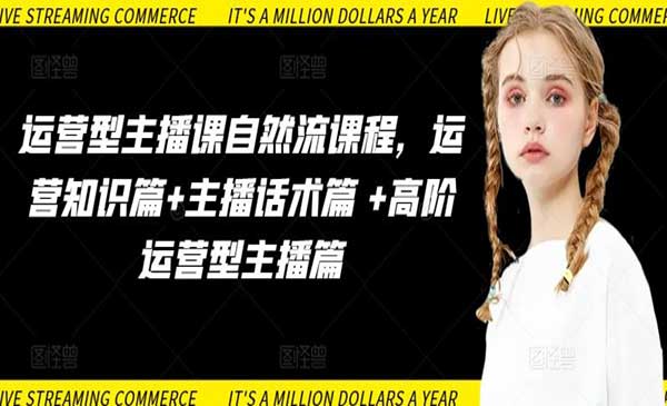 运营型主播课_wwz