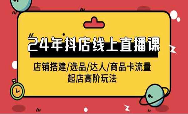 抖店线上直播课_wwz