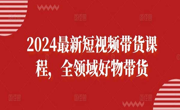 短视频全领域好物带货_wwz
