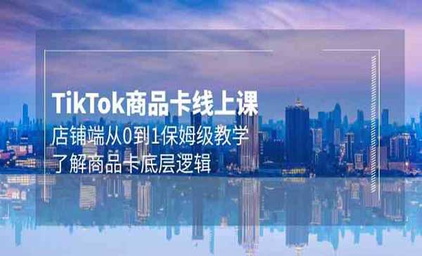 商品卡线上课_wwz