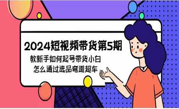 新手带货起号必看_wwz