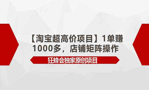 淘宝超高价矩阵项目_wwz