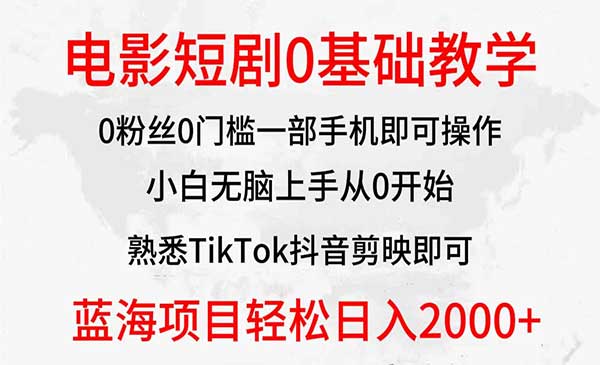 TikTok电影短剧基础教学_wwz