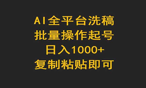 AI全平台洗稿_wwz