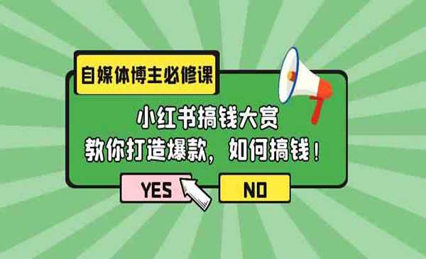 自媒体博主必修课_wwz
