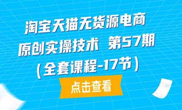 原创淘宝天猫无货源电商_wwz