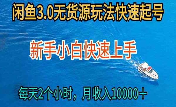 闲鱼无货源快速起号_wwz