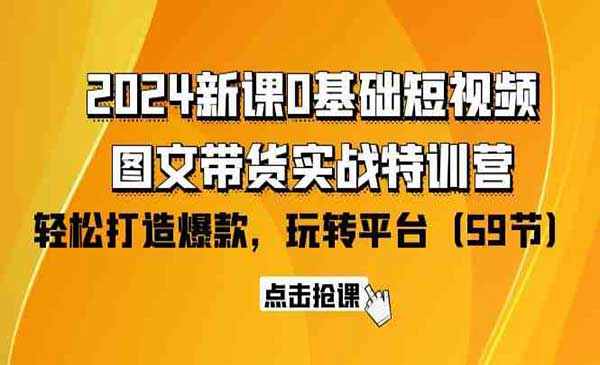0基础图文带货实战_wwz