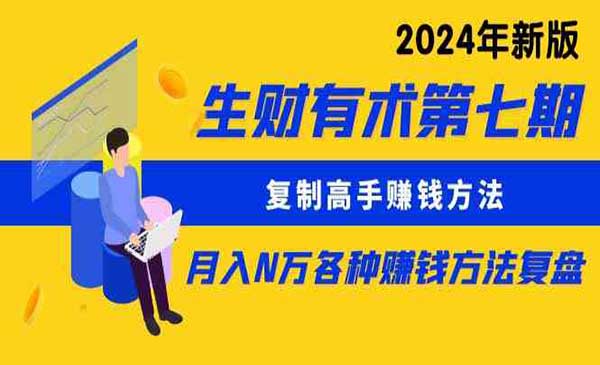 生财有术第七期_wwz